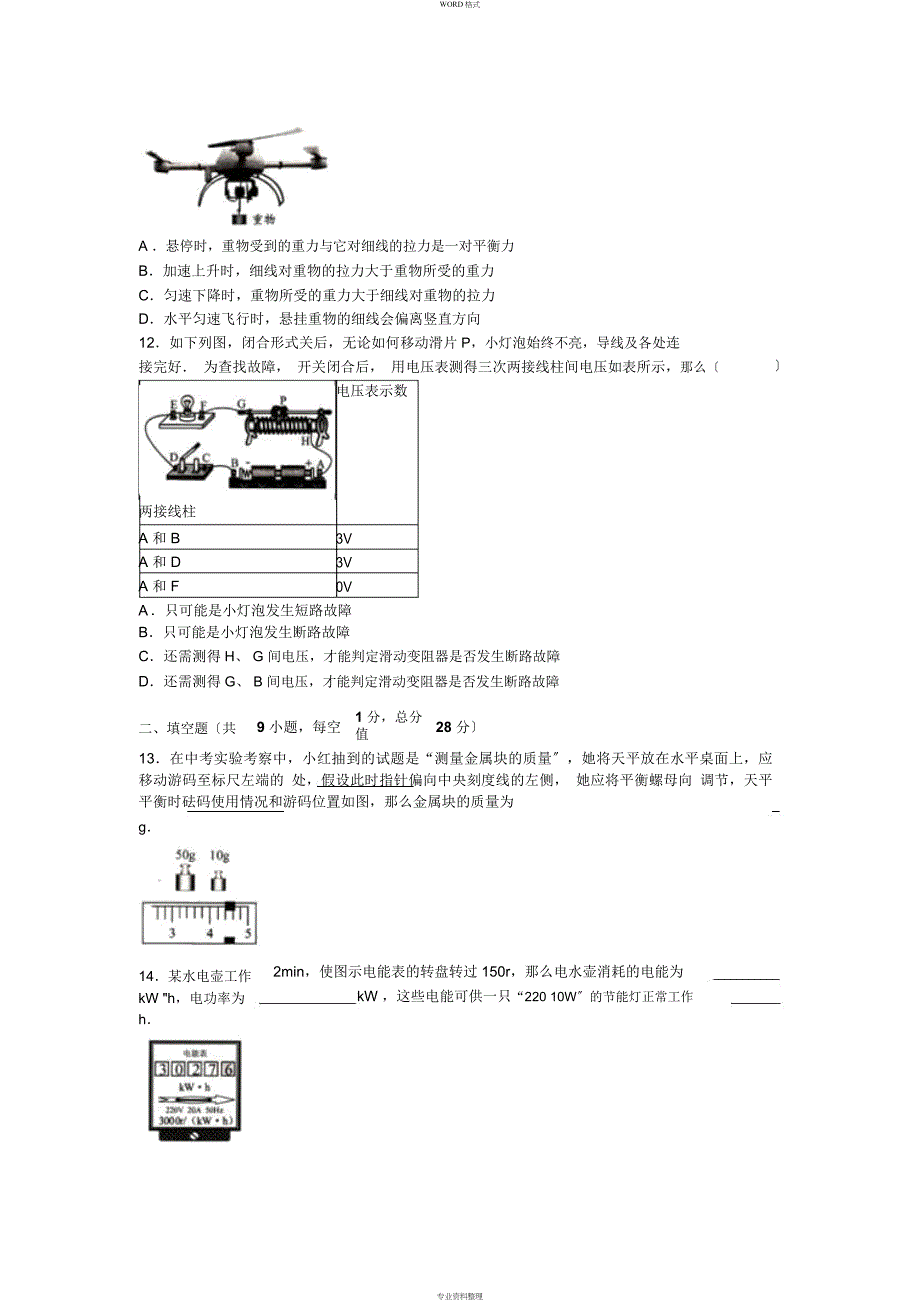 江苏省镇江市2016年中考物理试题(word版,含解析)_第3页