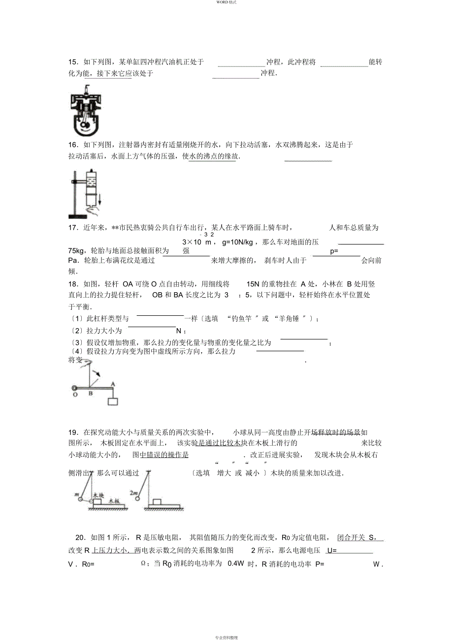 江苏省镇江市2016年中考物理试题(word版,含解析)_第4页