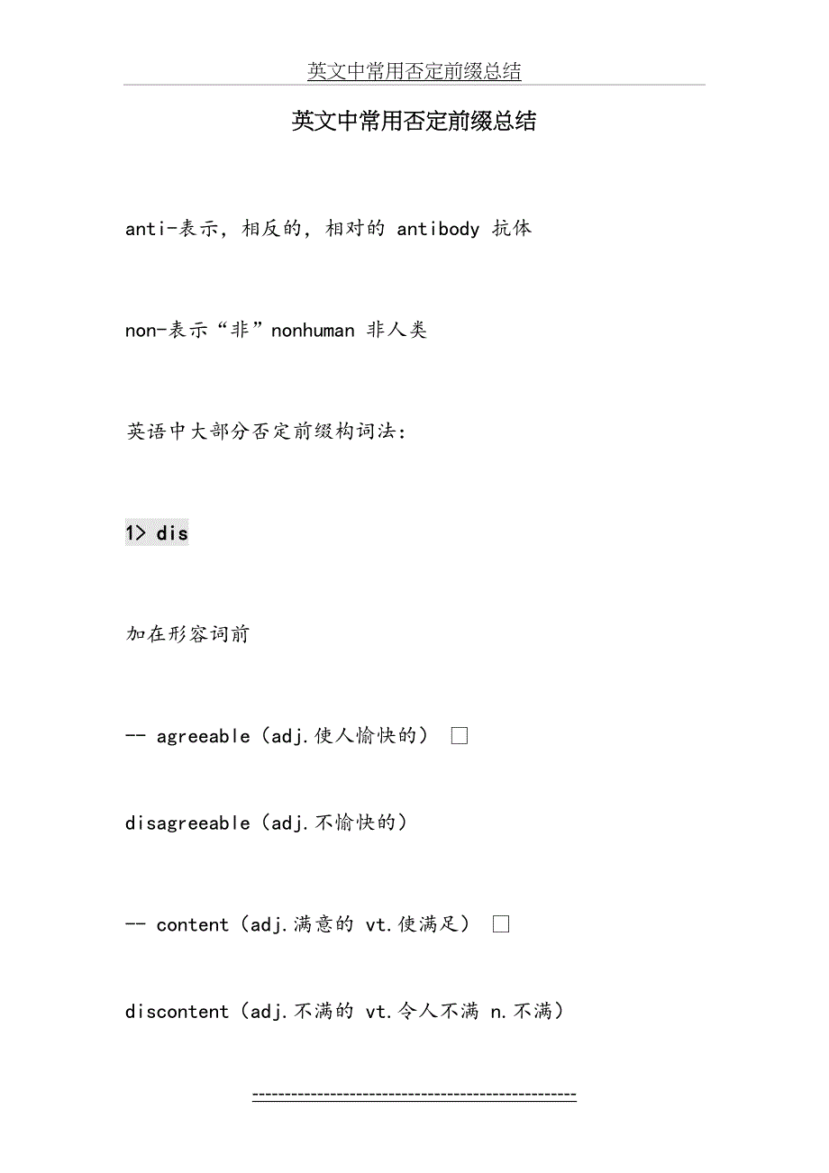 英文中常用否定前缀总结_第2页