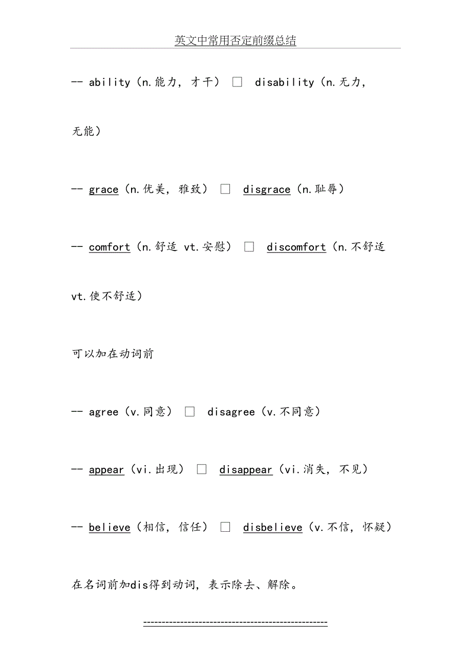 英文中常用否定前缀总结_第4页