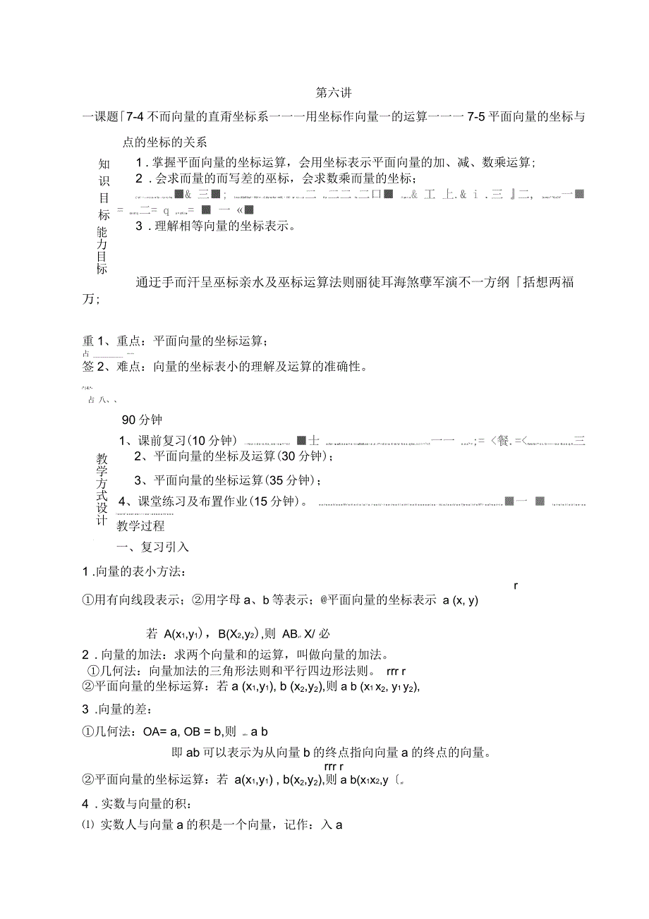 平面向量坐标与点坐标关系_第1页