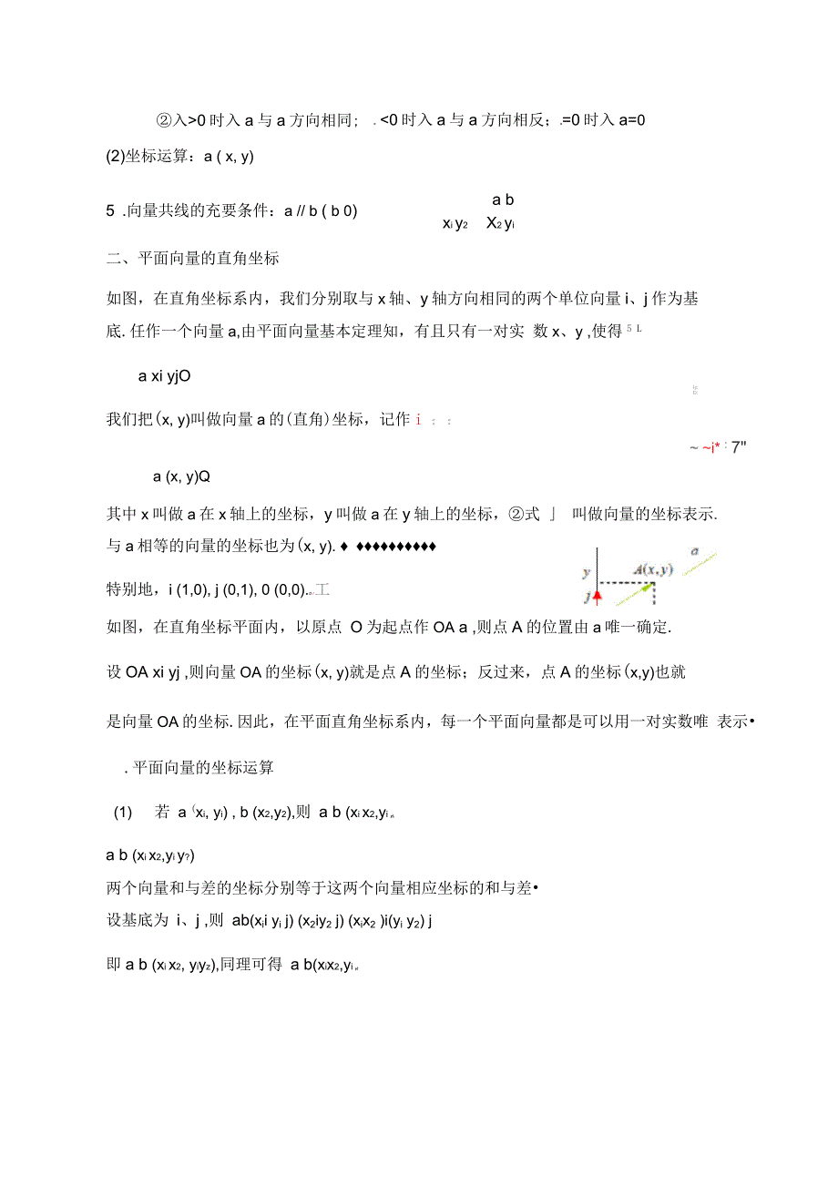 平面向量坐标与点坐标关系_第3页