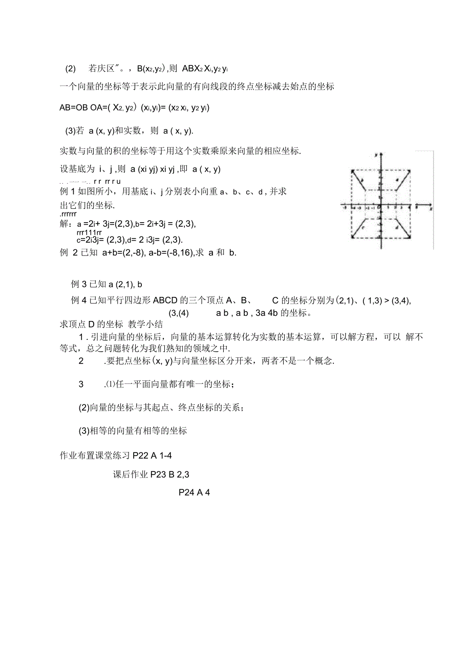 平面向量坐标与点坐标关系_第4页