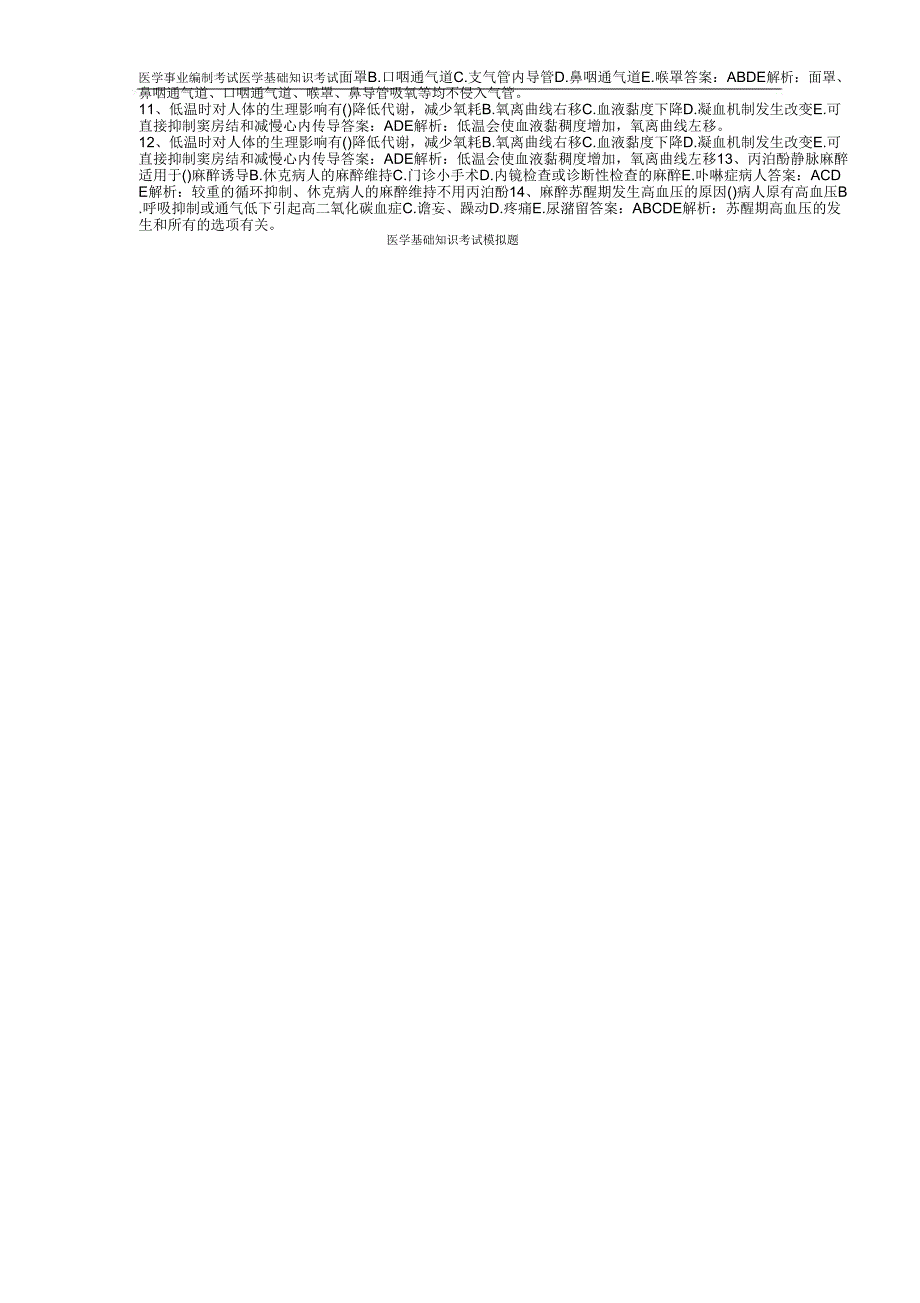 2013医学基础知识测试题及答案解析_第3页