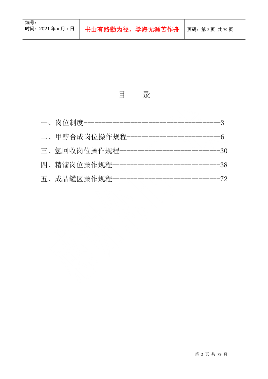 合成车间甲醇工段操作法06版_第3页