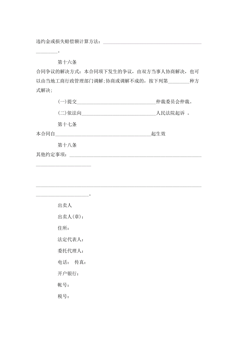 工业品买卖合同简单文本_第3页