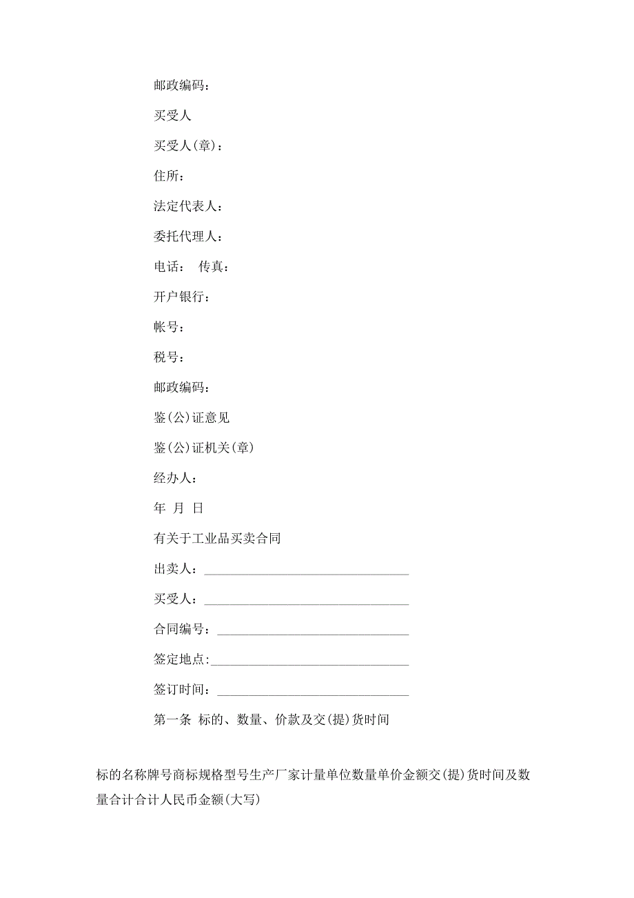 工业品买卖合同简单文本_第4页