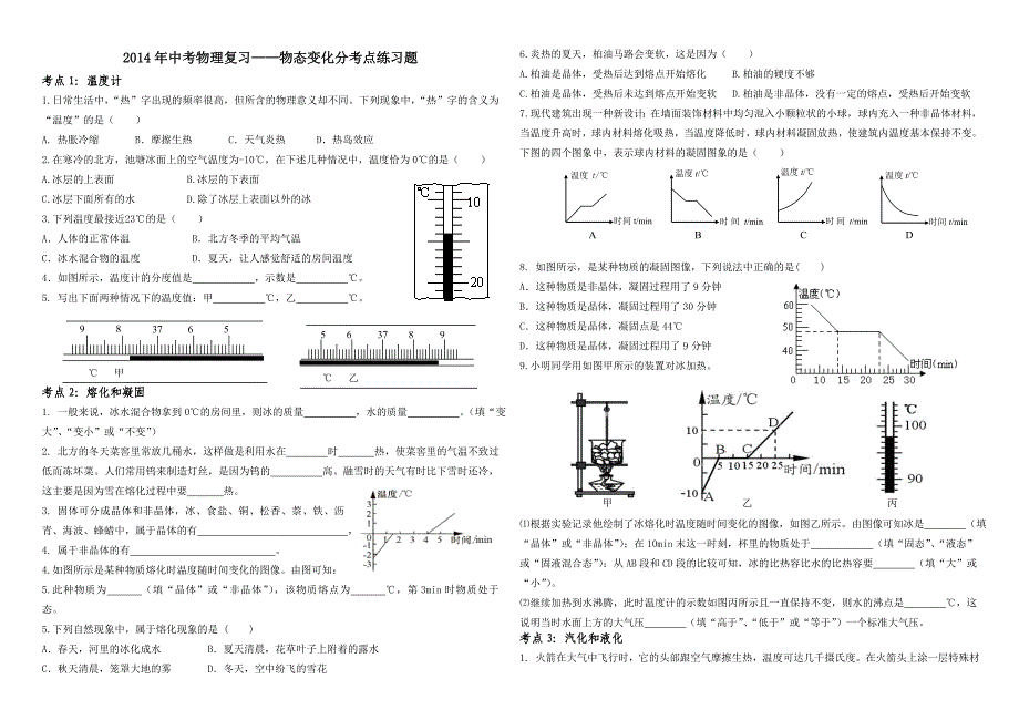 物态变化_第1页