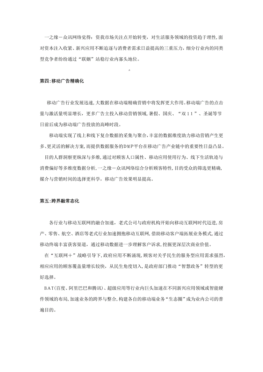 与相比移动互联网的新趋势及五大特点-_第3页