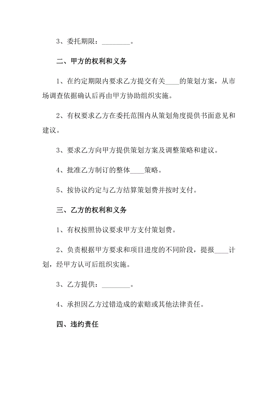 （精选汇编）2022年业务协议书4篇_第2页