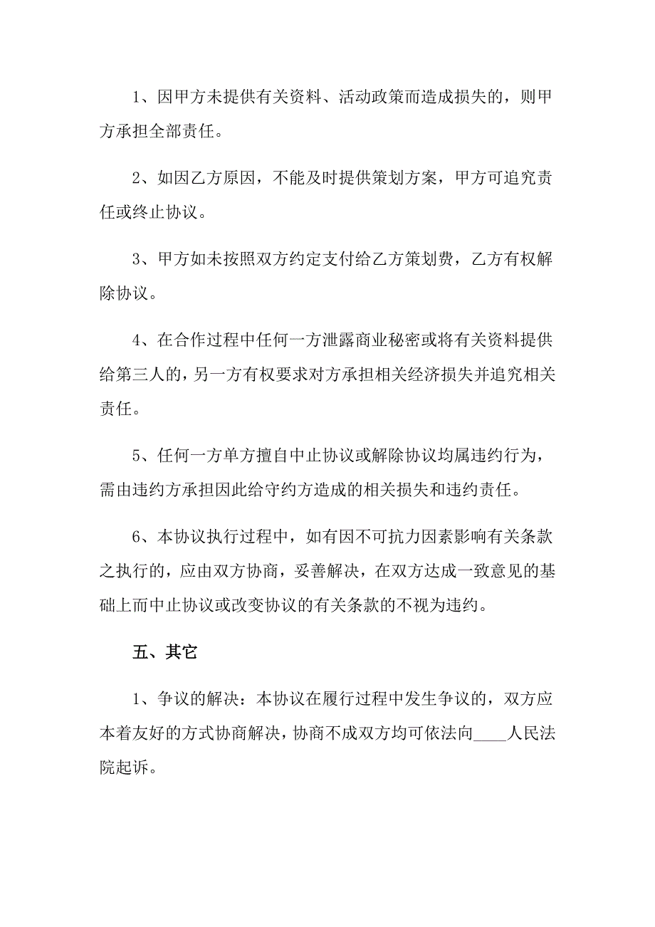 （精选汇编）2022年业务协议书4篇_第3页