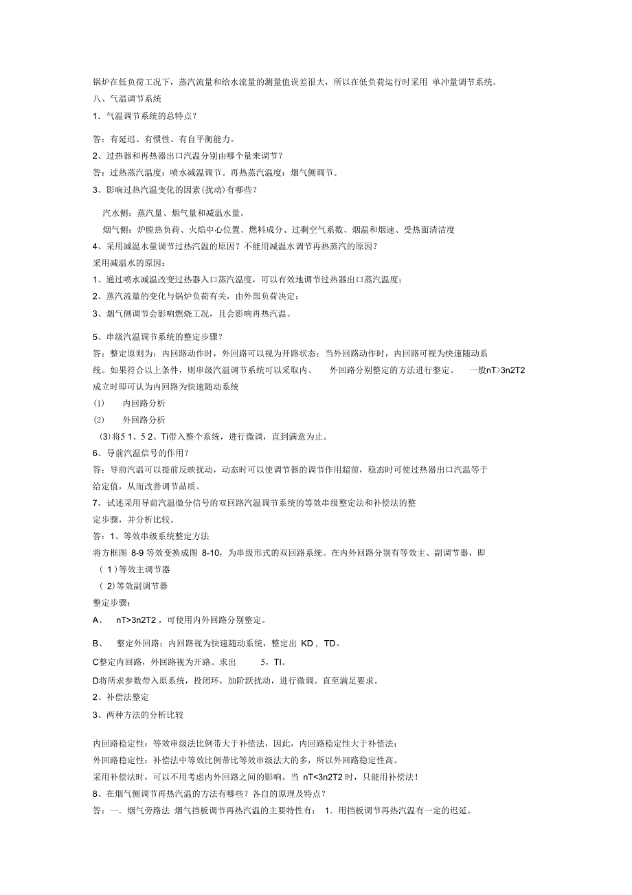 热工自动化复习重点总结_第4页