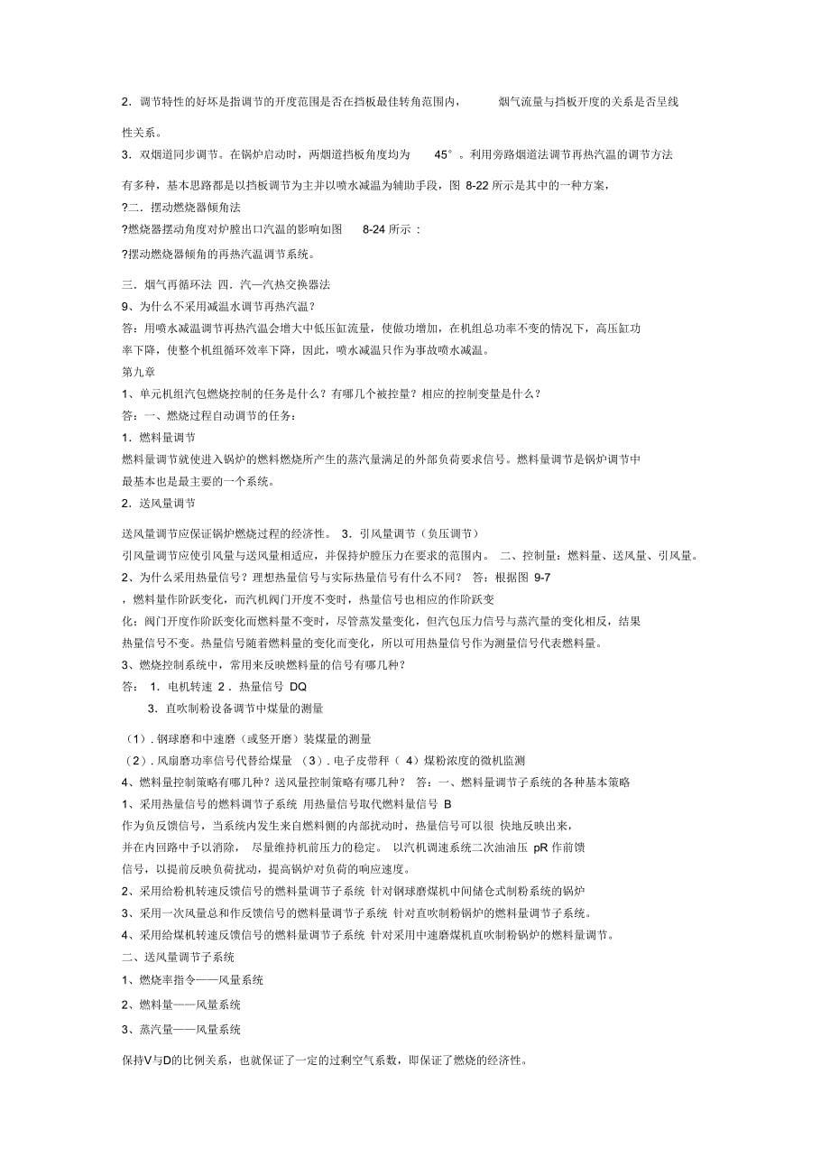 热工自动化复习重点总结_第5页