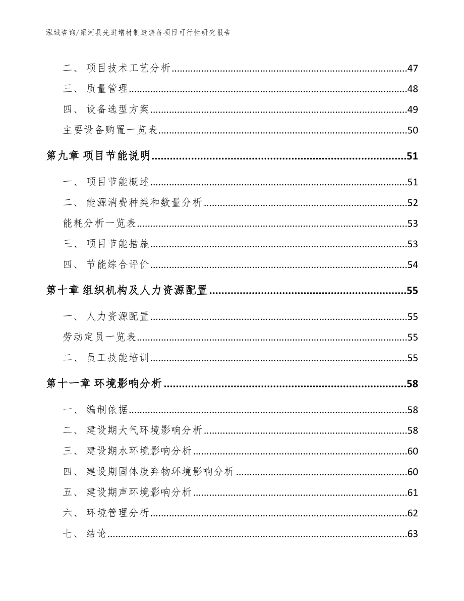 梁河县先进增材制造装备项目可行性研究报告_第4页