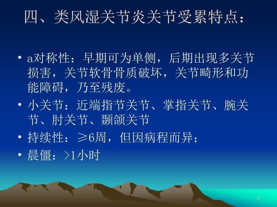 类风湿性关节炎的诊断与治疗PPT课件_第5页