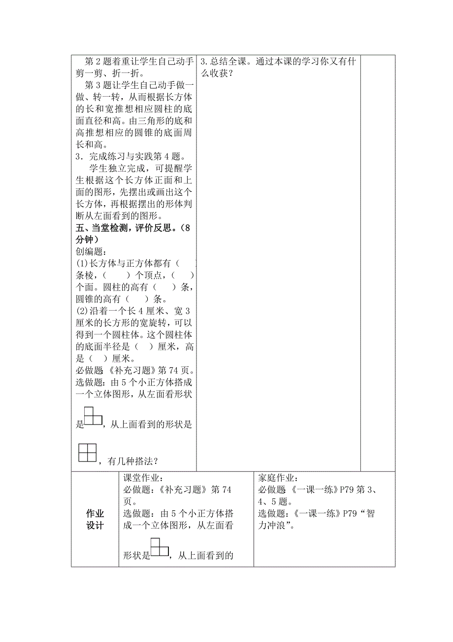 六年级数学下册 立体图形的认识复习教案 苏教版_第3页