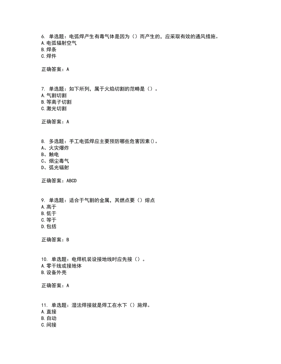 电焊工证-上岗证考前（难点+易错点剖析）押密卷答案参考18_第2页