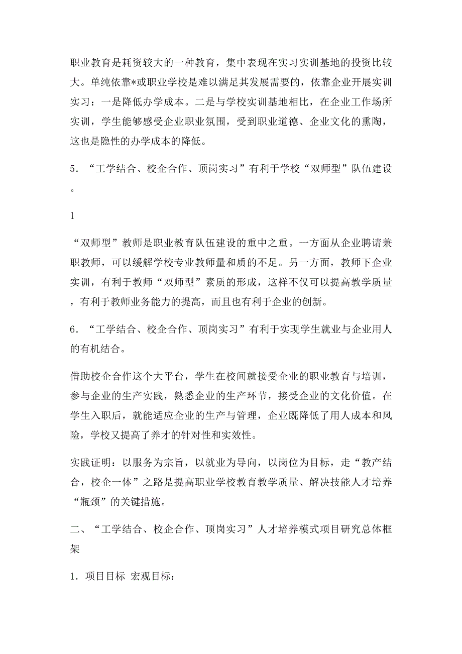 人才培养模式改革的典型案例材料_第2页