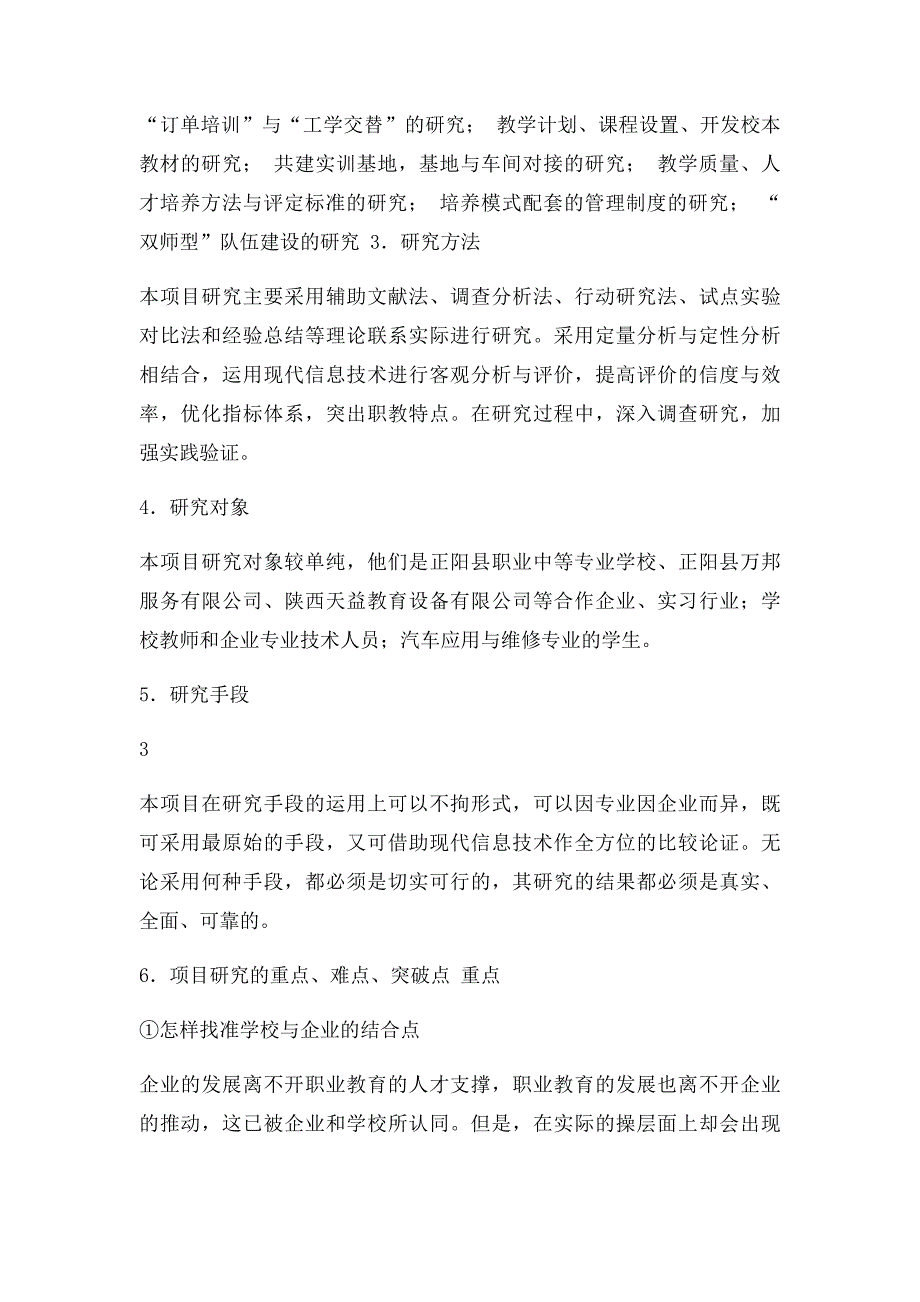 人才培养模式改革的典型案例材料_第4页