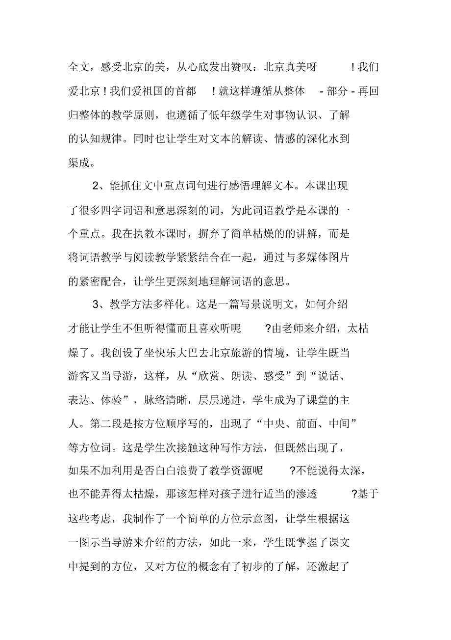 北京教学反思_第3页