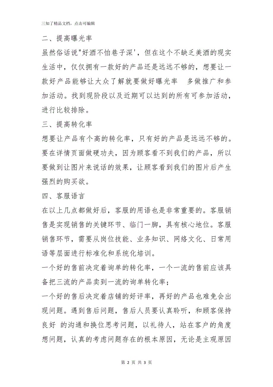 知道这些运营知识让淘宝店铺推广更加容易_第2页