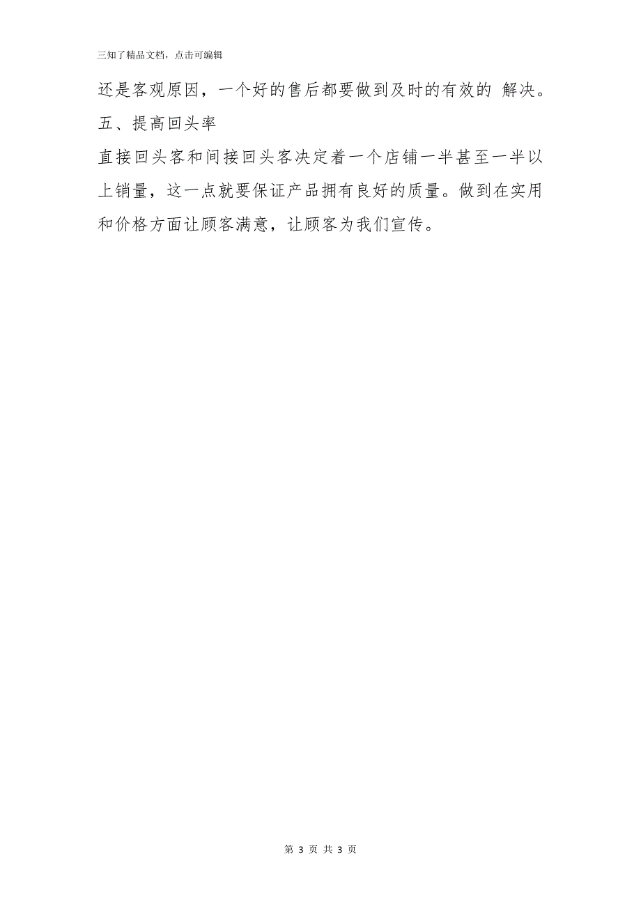 知道这些运营知识让淘宝店铺推广更加容易_第3页