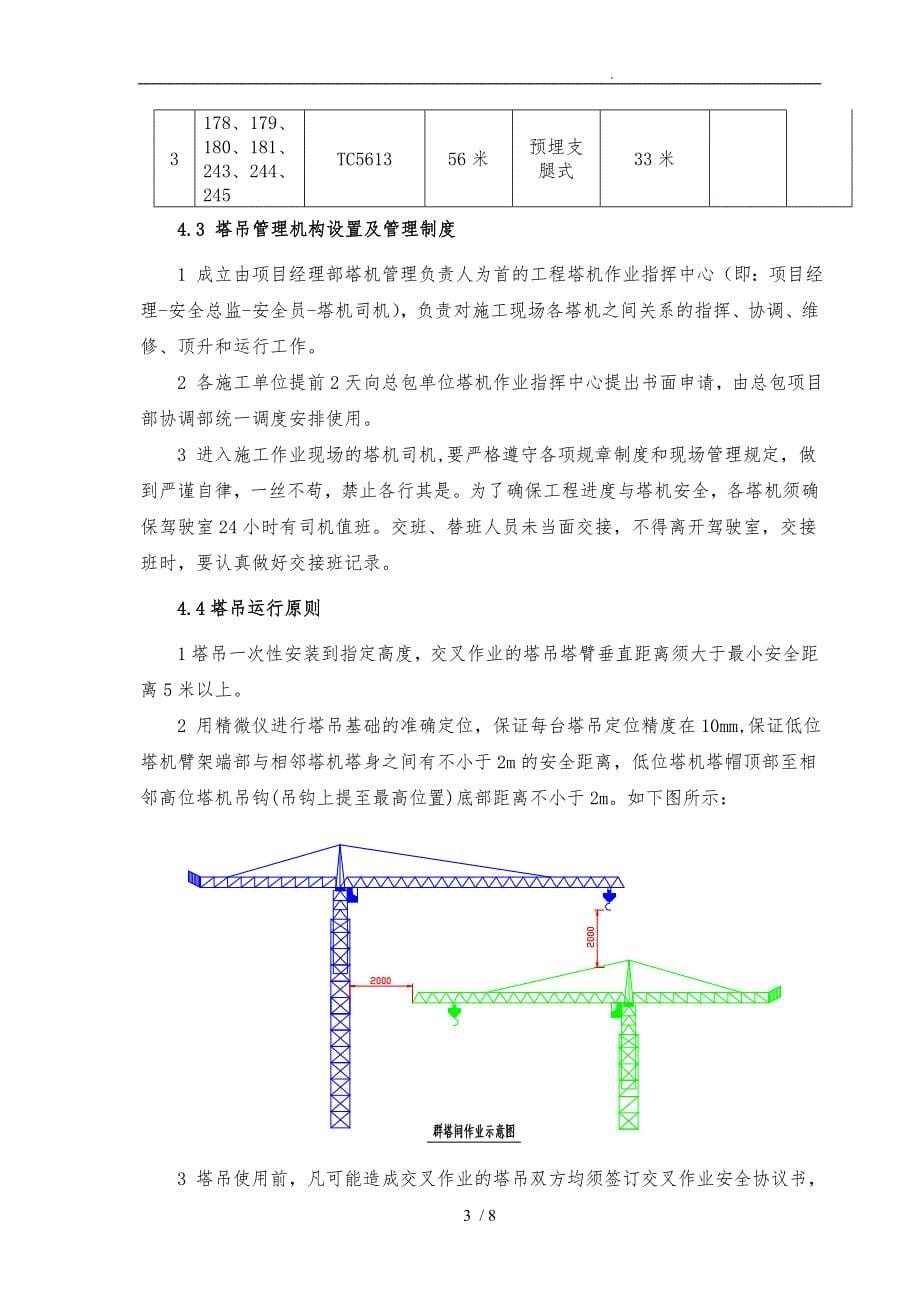 塔吊(群塔工程施工设计方案)_第5页