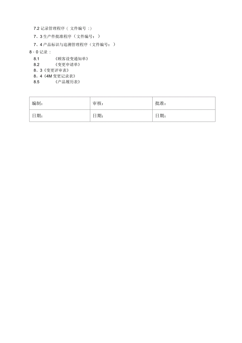 变更管理程序_第4页