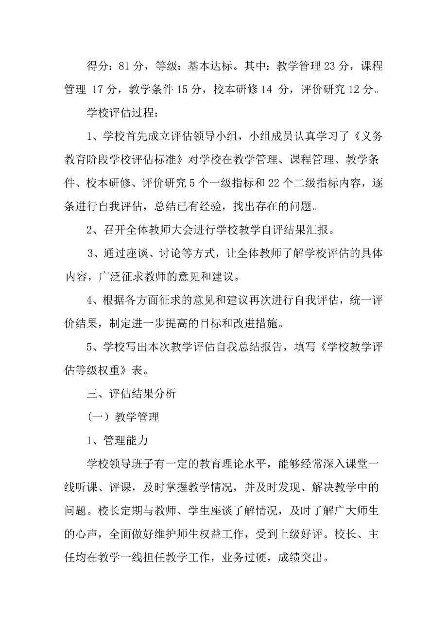 红山嘴：校长教学评估汇报材料_第3页