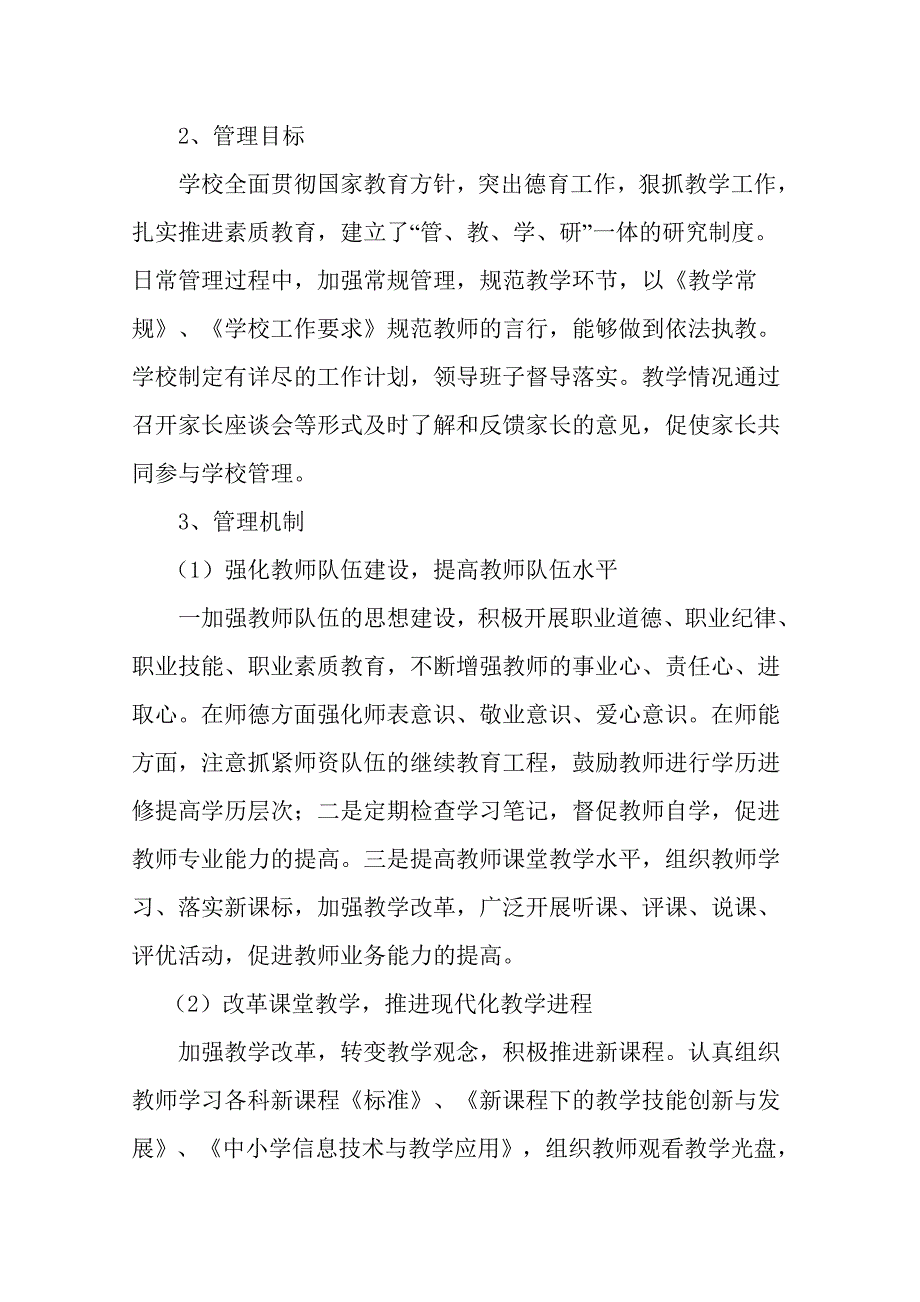 红山嘴：校长教学评估汇报材料_第4页