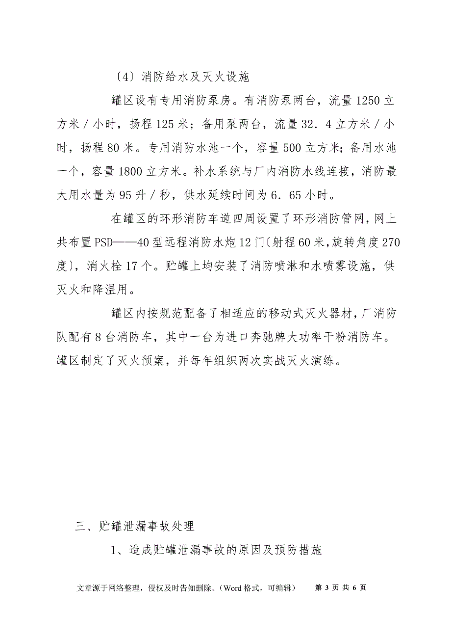 液化烃罐区的消防设计及泄漏处理_第3页