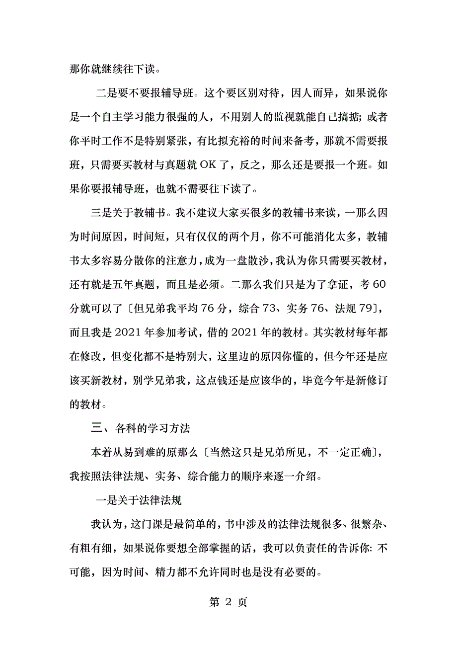 社工考试心得_第2页