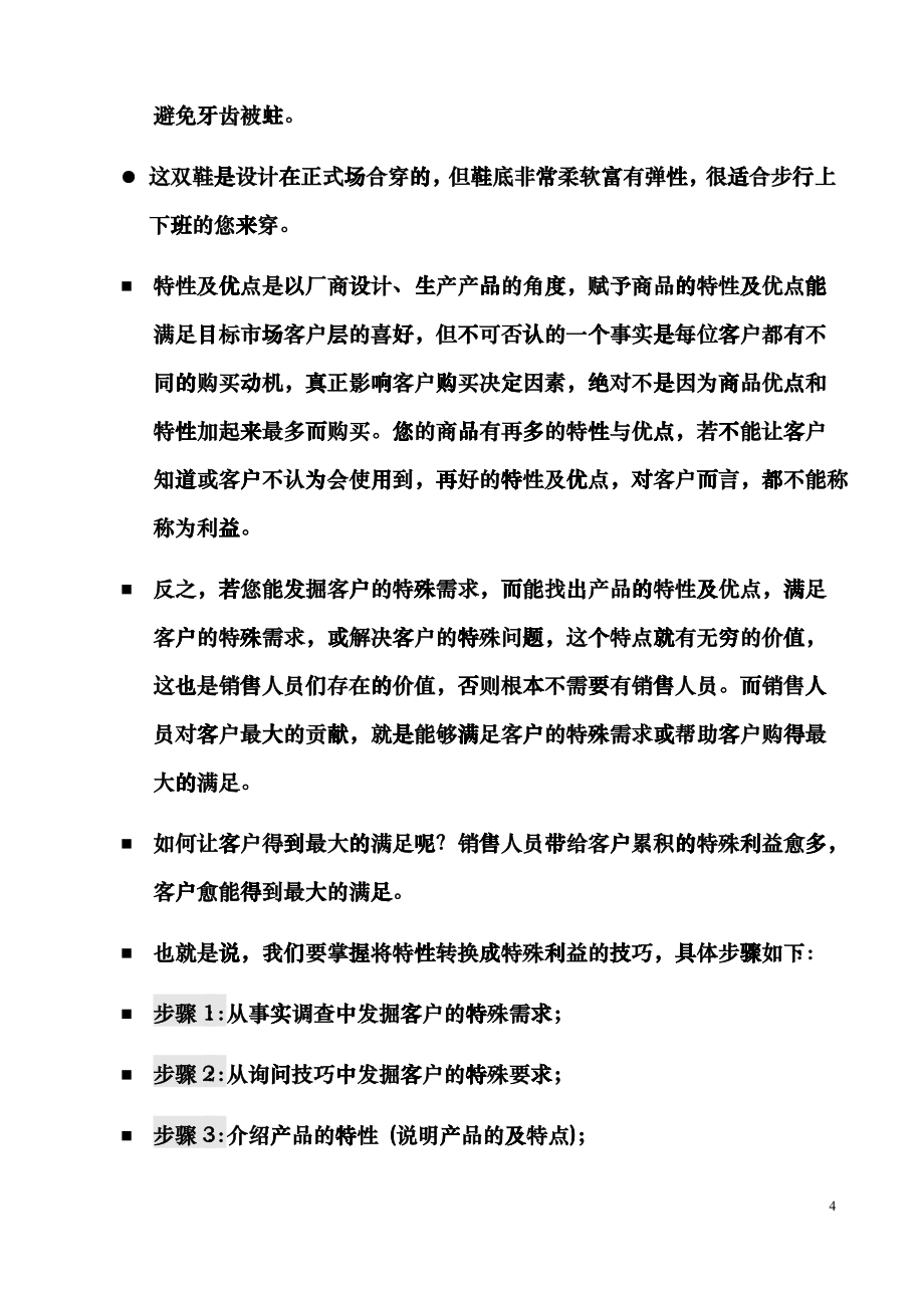 某公司业务管理及员工管理知识培训教程_第4页