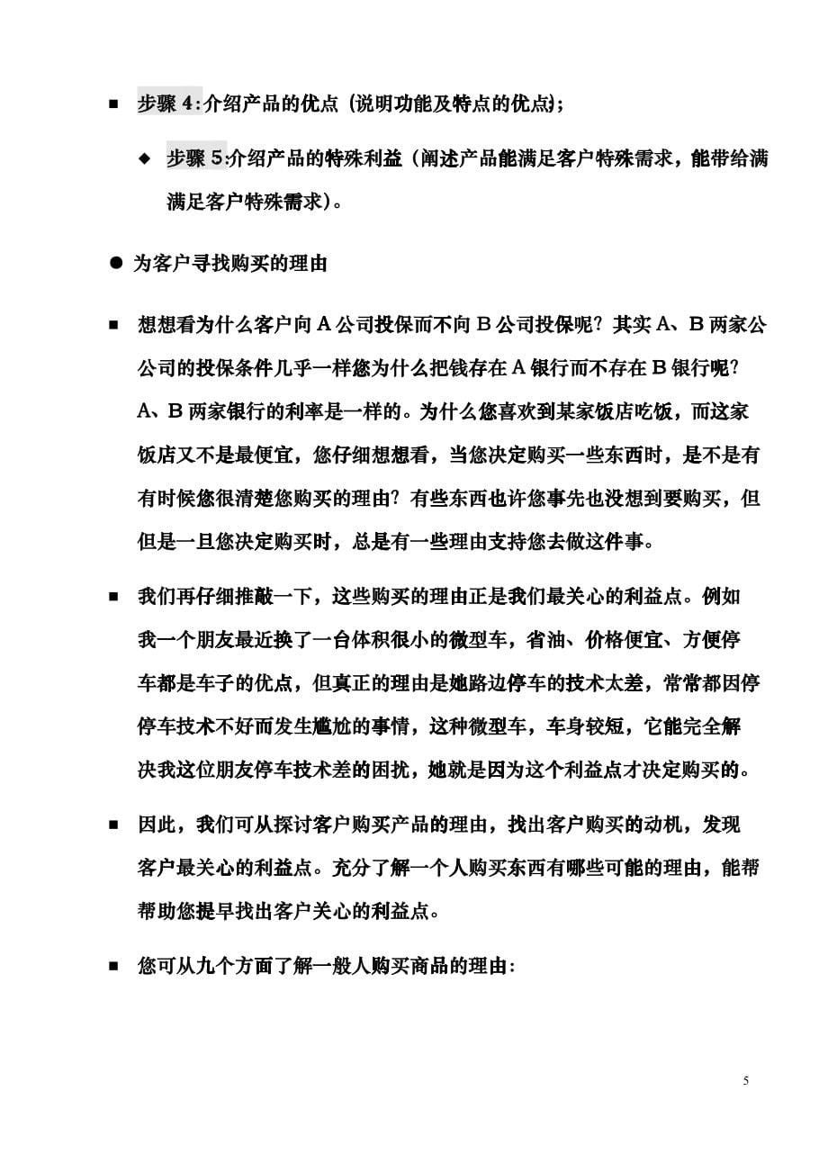 某公司业务管理及员工管理知识培训教程_第5页