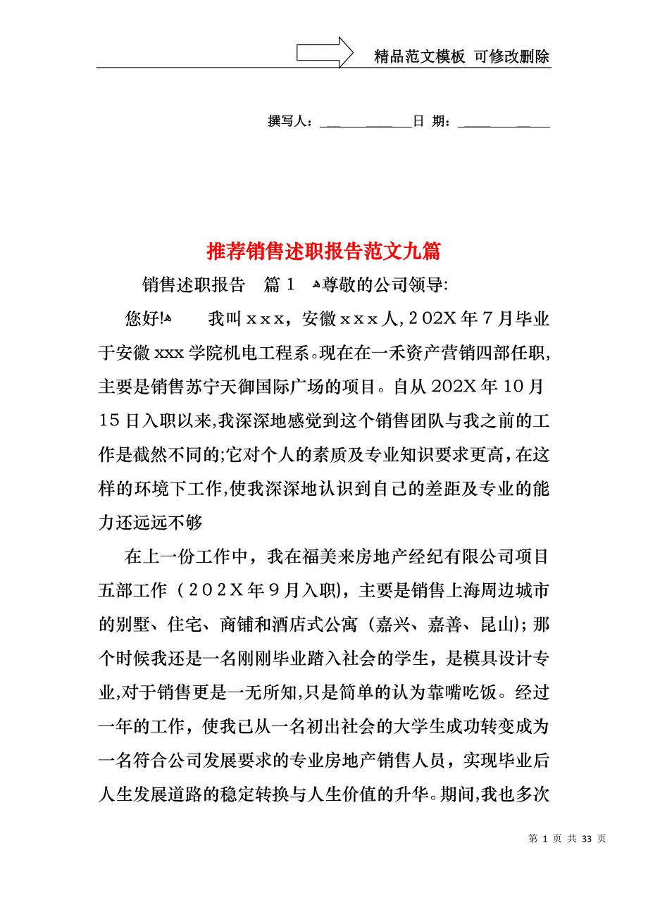 销售述职报告范文九篇3_第1页