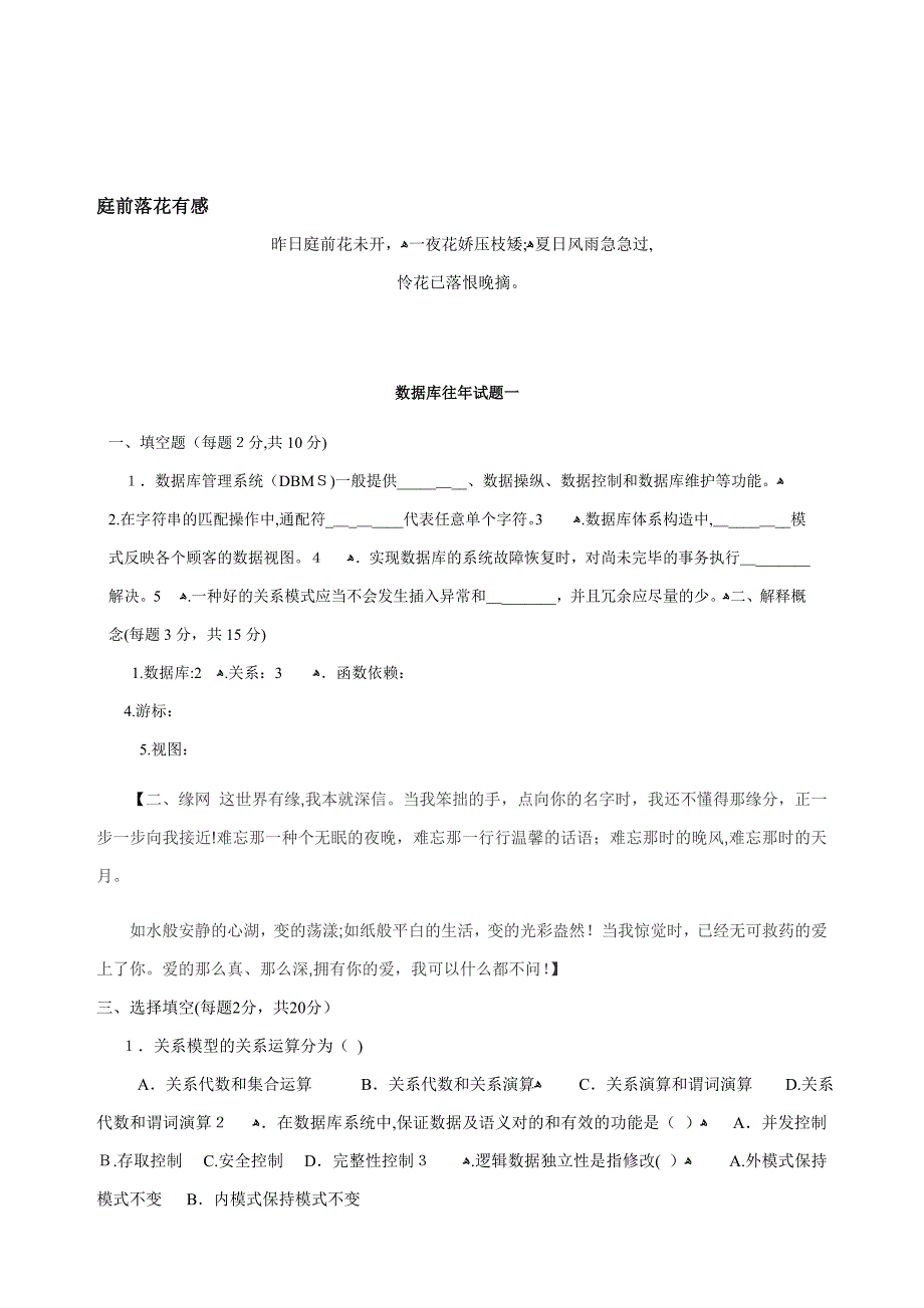 数据库往年试题3套_第1页