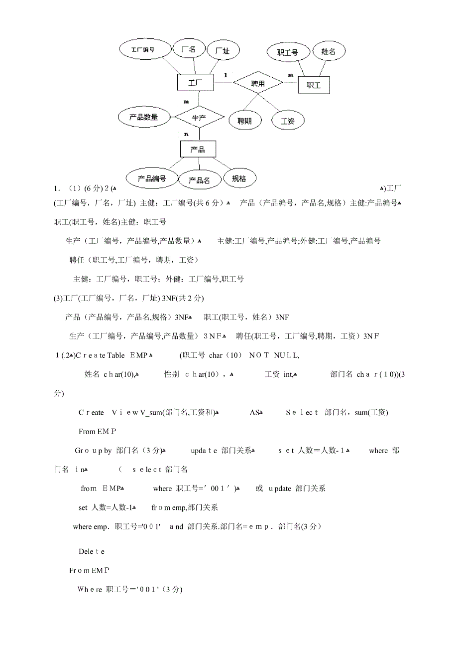 数据库往年试题3套_第4页