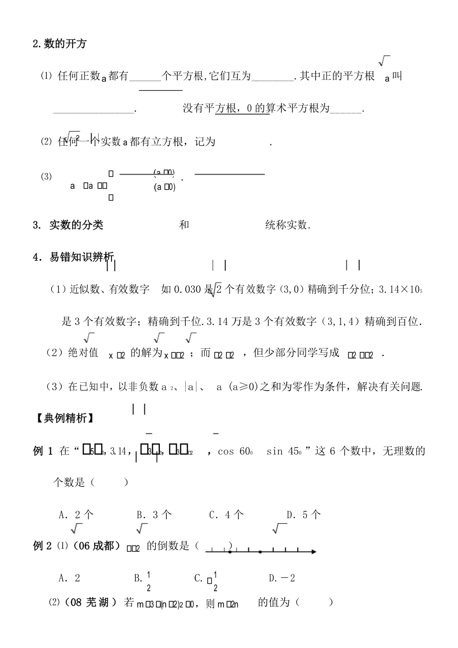 人教版中考数学第一轮复习资料超全_第3页