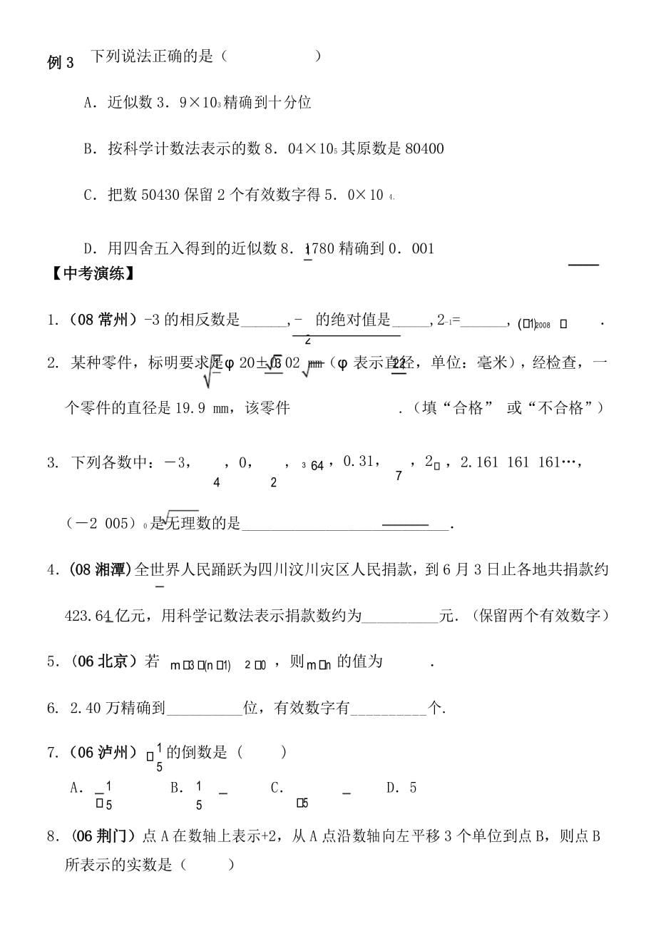 人教版中考数学第一轮复习资料超全_第5页