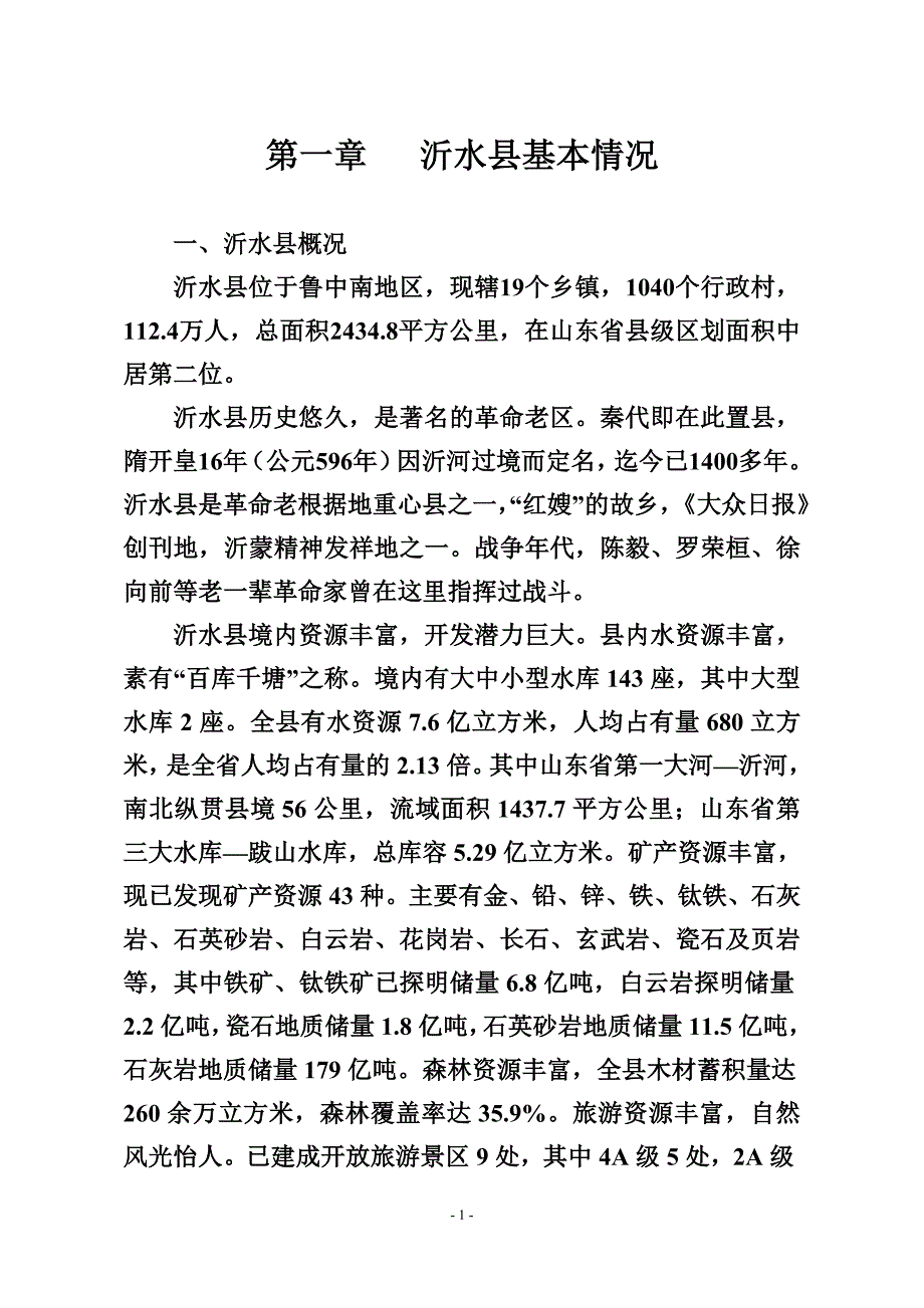 大力发展农副产品深加工产业的投资可行性研究报告_第4页