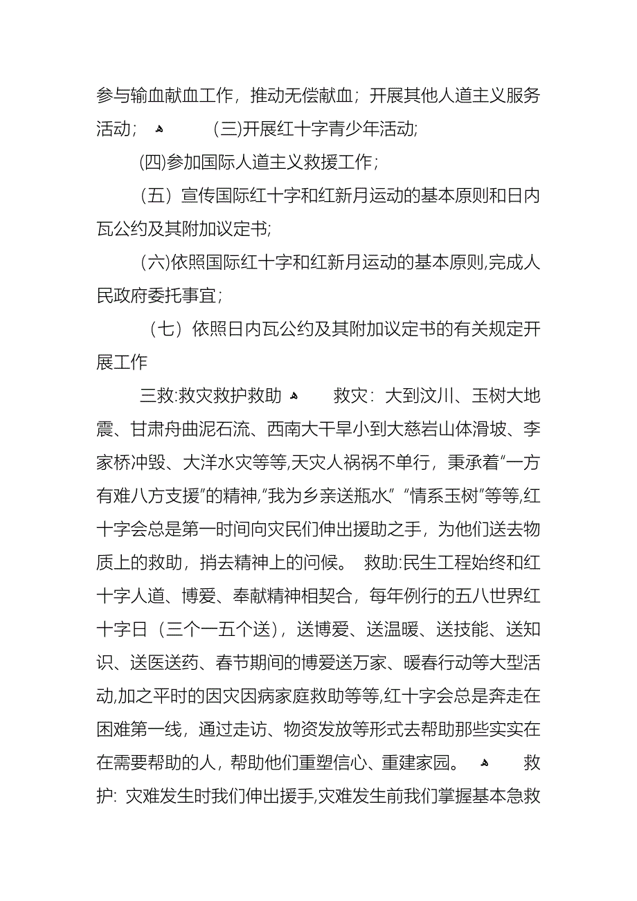 58红十字日主题班会教案优秀范文_第2页