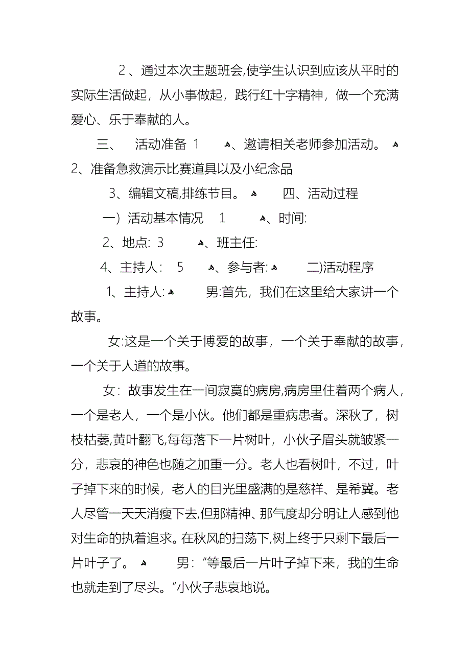 58红十字日主题班会教案优秀范文_第4页