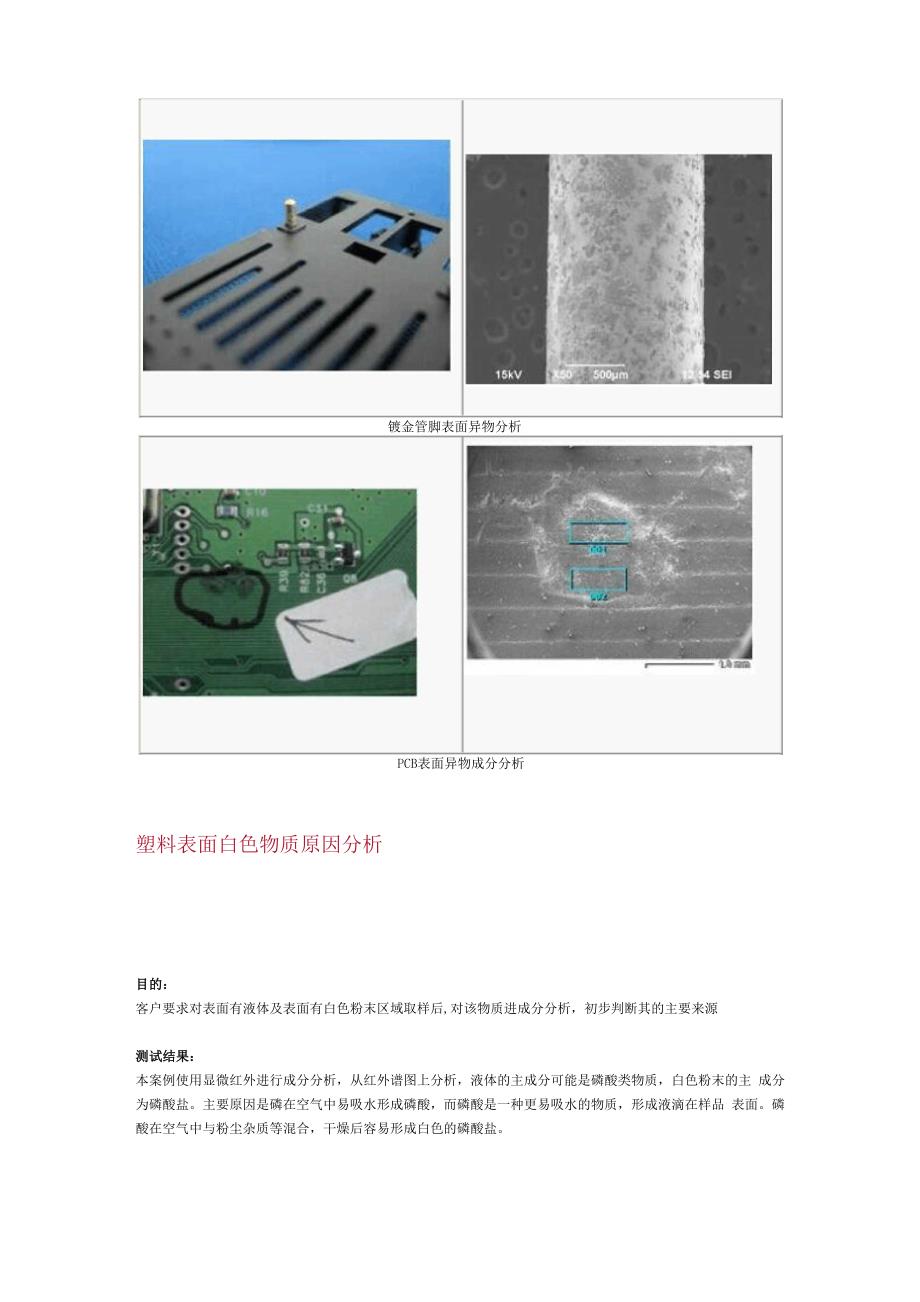 表面异物分析_第3页