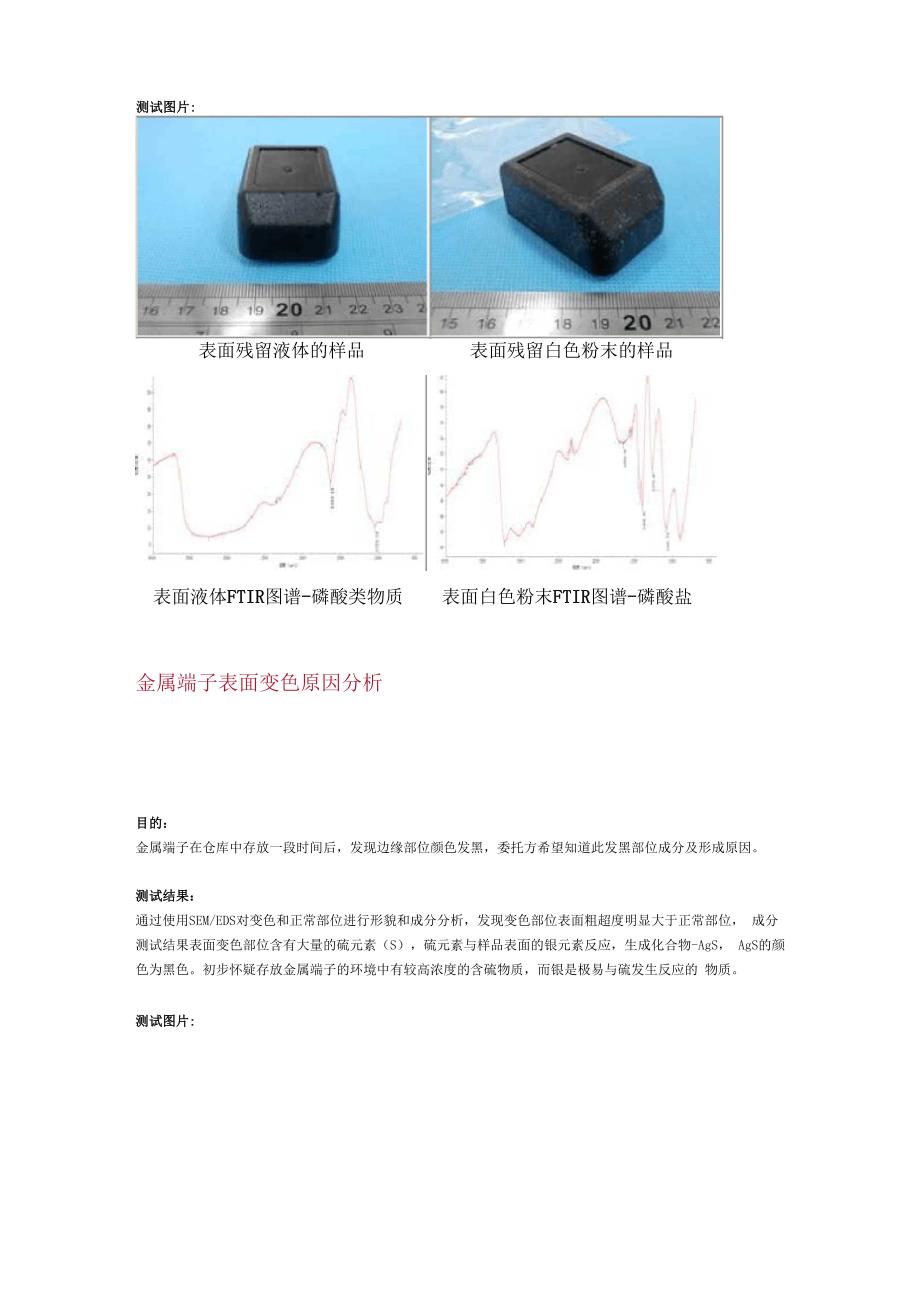 表面异物分析_第4页