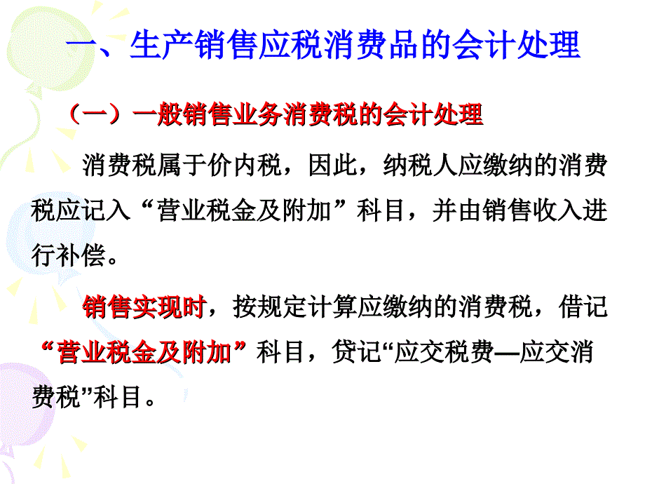 第七章消费税的会计处理_第4页