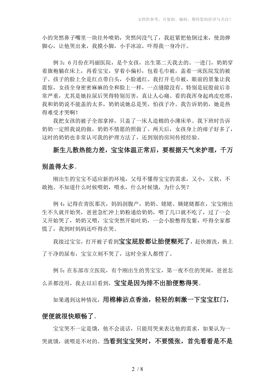 新生儿和产妇的护理_第2页