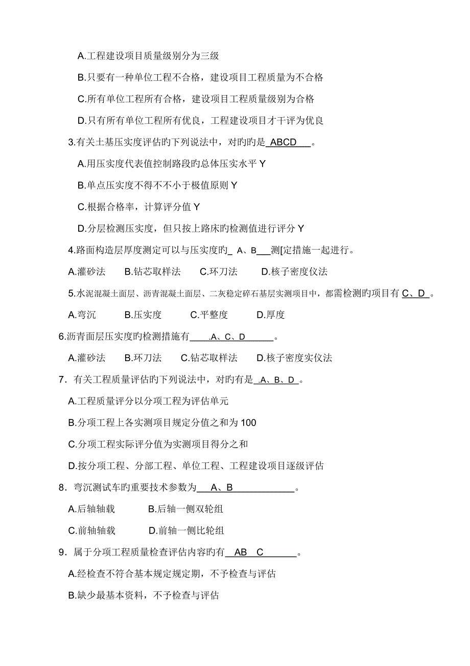 公路关键工程试验检测试卷库_第4页