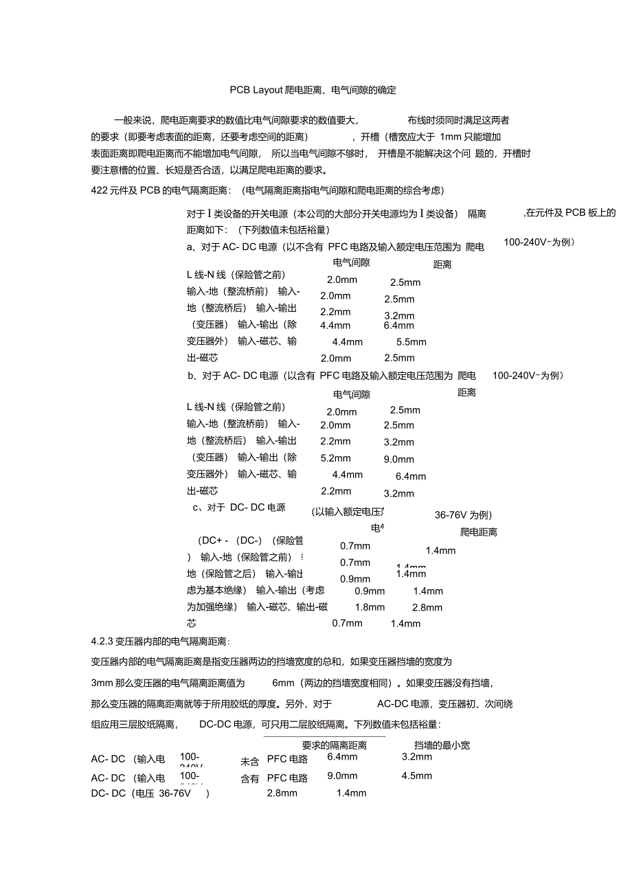 PCBLayout爬电距离、电气间隙的确定_第1页