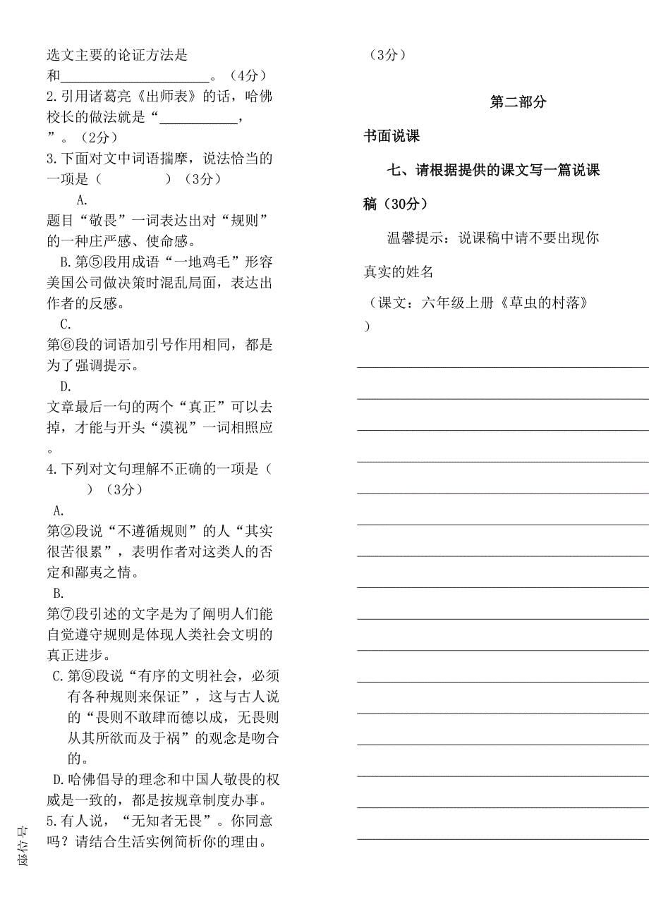 农村教师选调进城重点小学语文习题含答案一_第5页