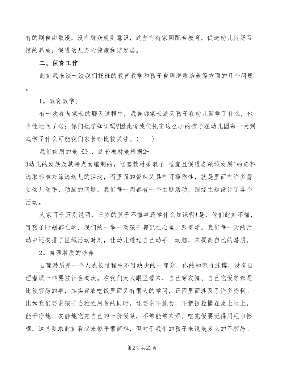 幼儿园家长会班主任发言稿范文大全_第2页